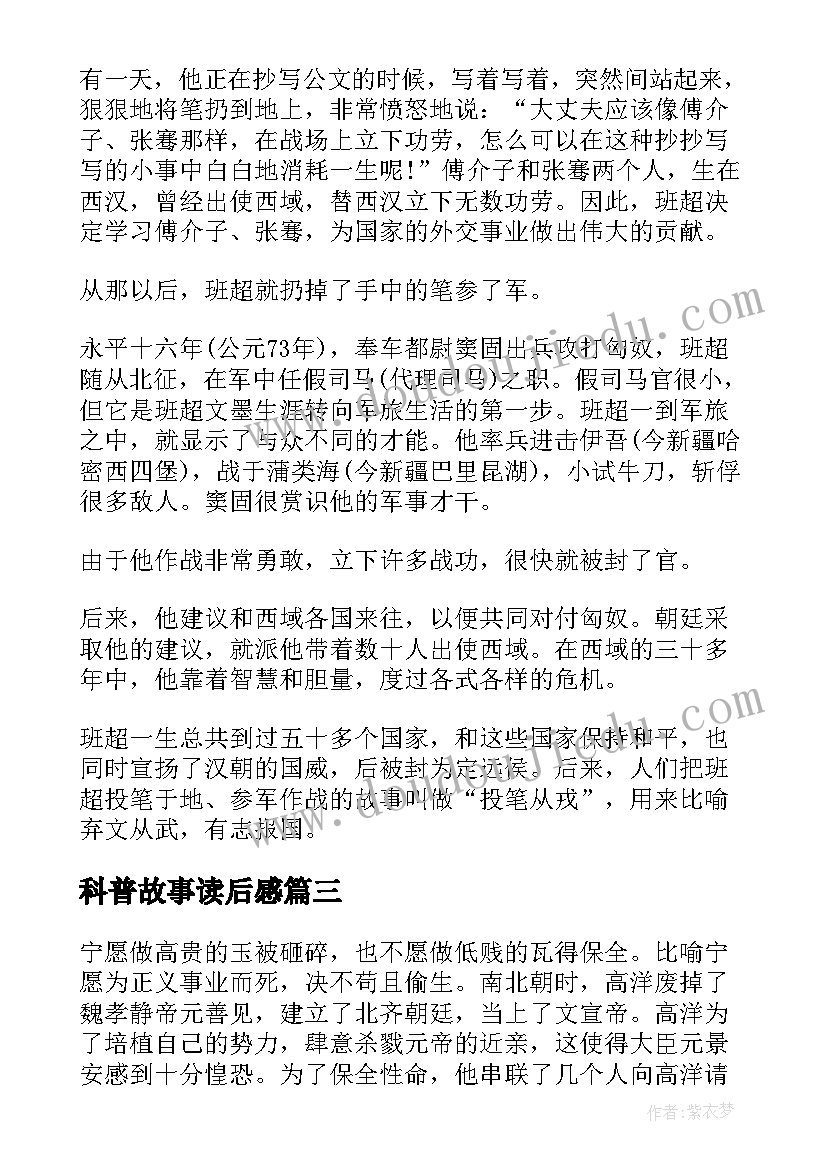 最新科普故事读后感 成语故事读后感一年级(大全5篇)