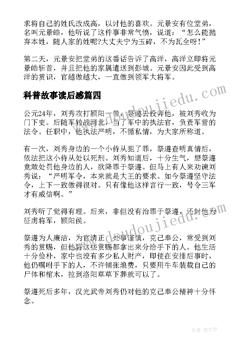 最新科普故事读后感 成语故事读后感一年级(大全5篇)