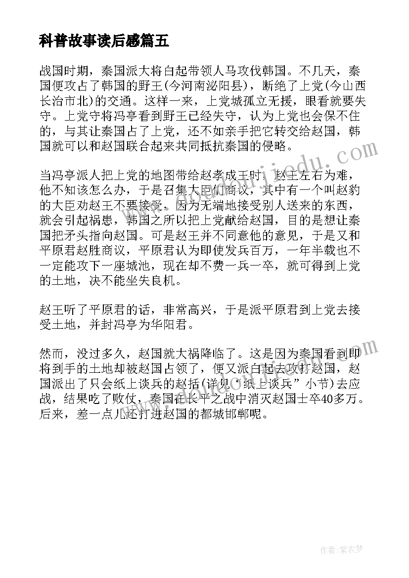 最新科普故事读后感 成语故事读后感一年级(大全5篇)