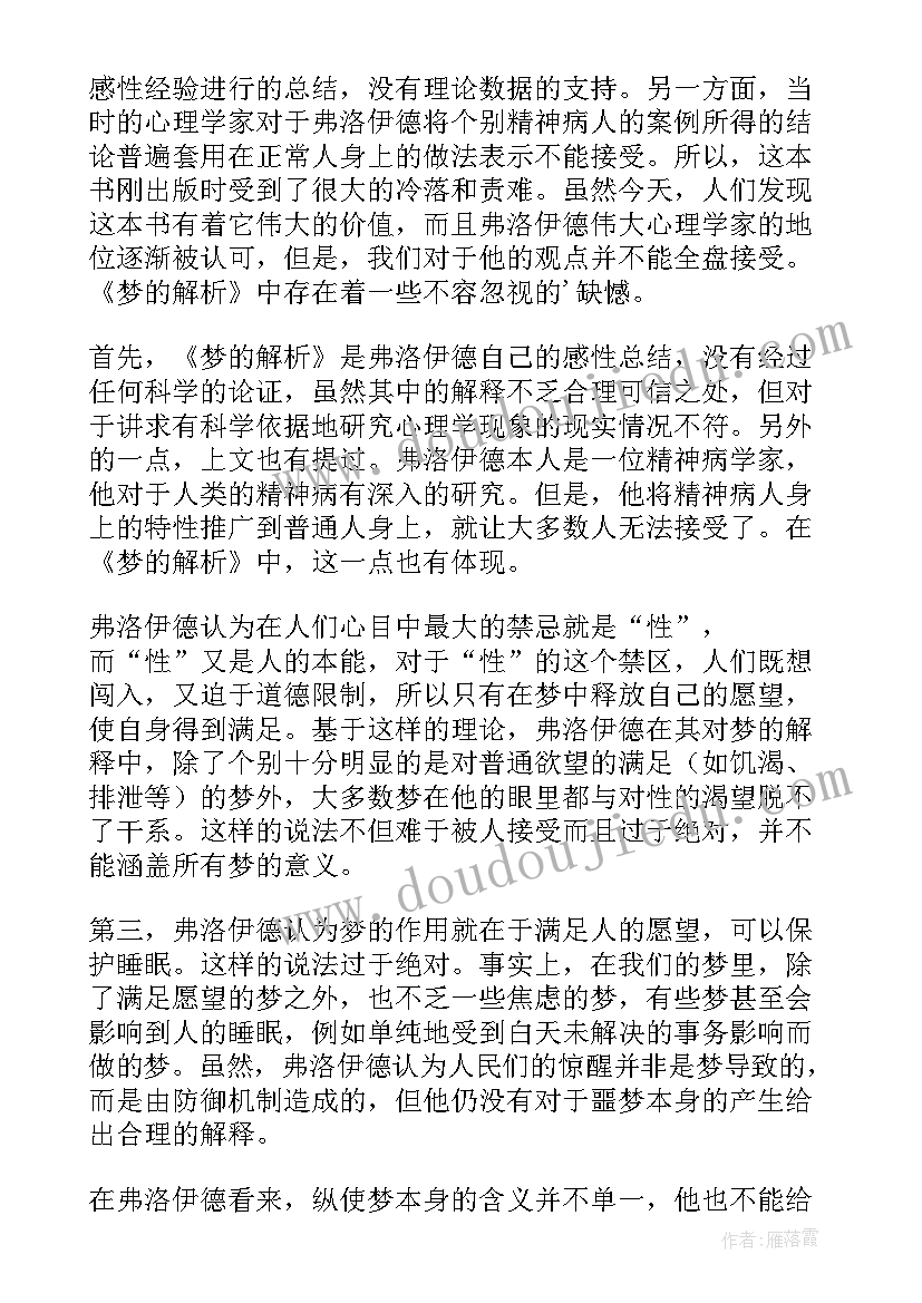 最新解读读后感(汇总5篇)