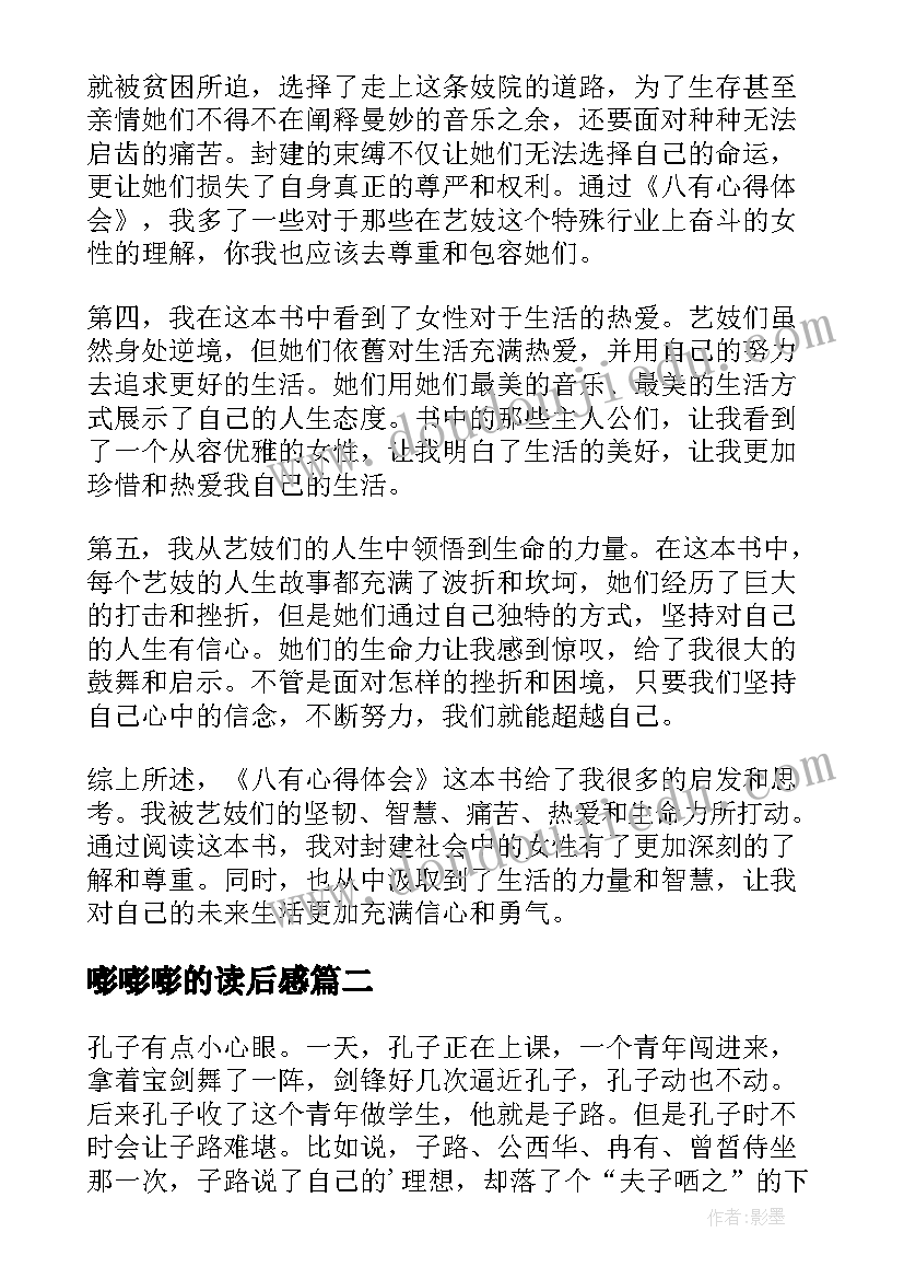 嘭嘭嘭的读后感(大全8篇)