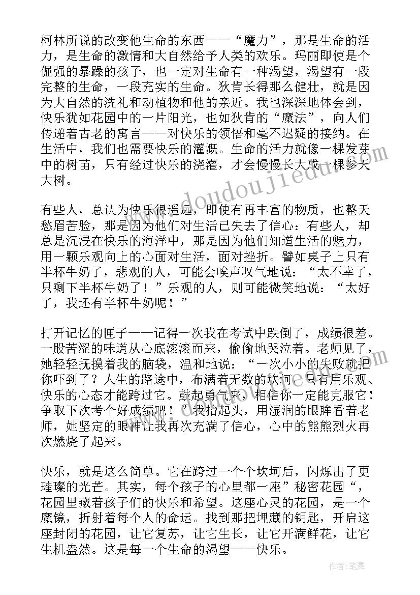 最新花园心得体会(实用9篇)