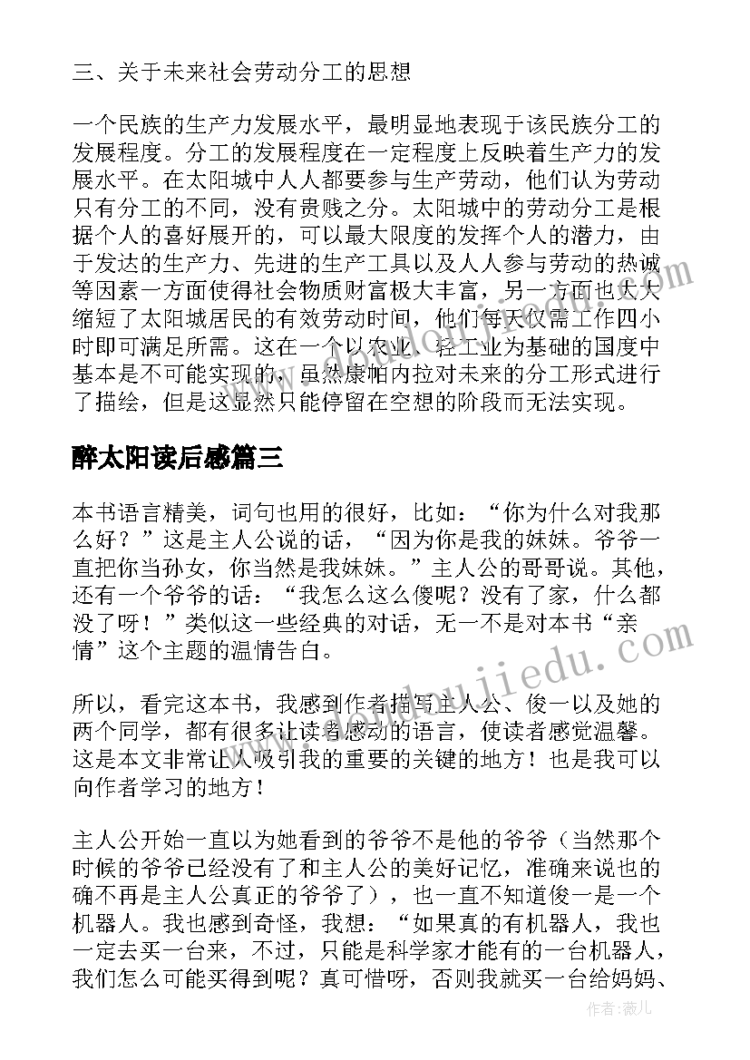 醉太阳读后感 太阳城读后感(精选10篇)