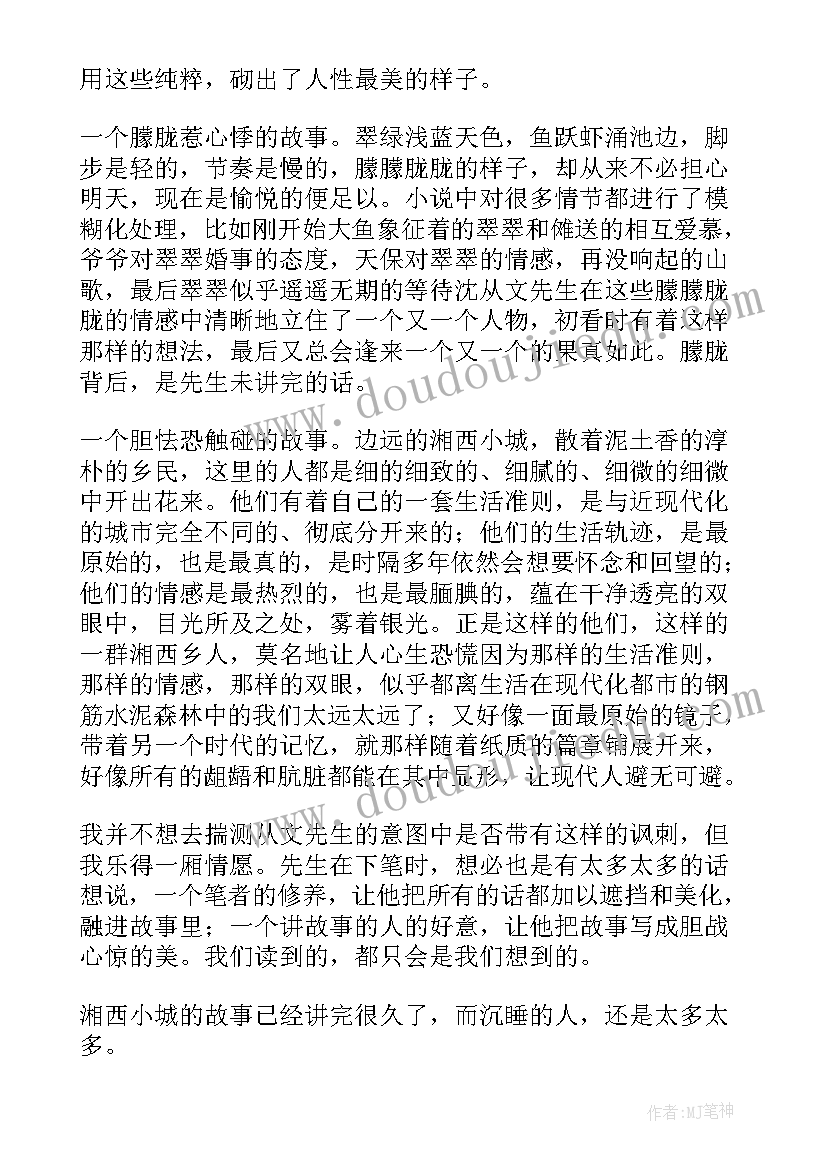 边城读后感(汇总8篇)