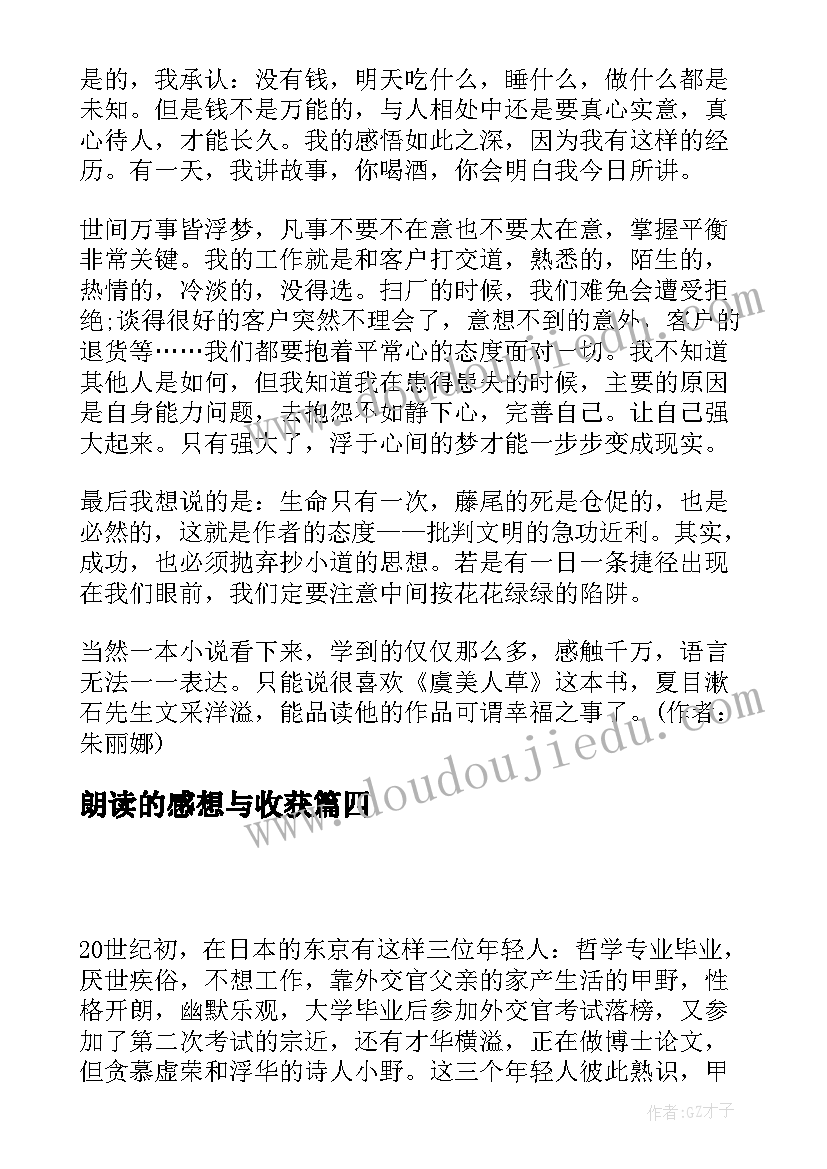 朗读的感想与收获 三四郎读后感夏目漱石(模板5篇)