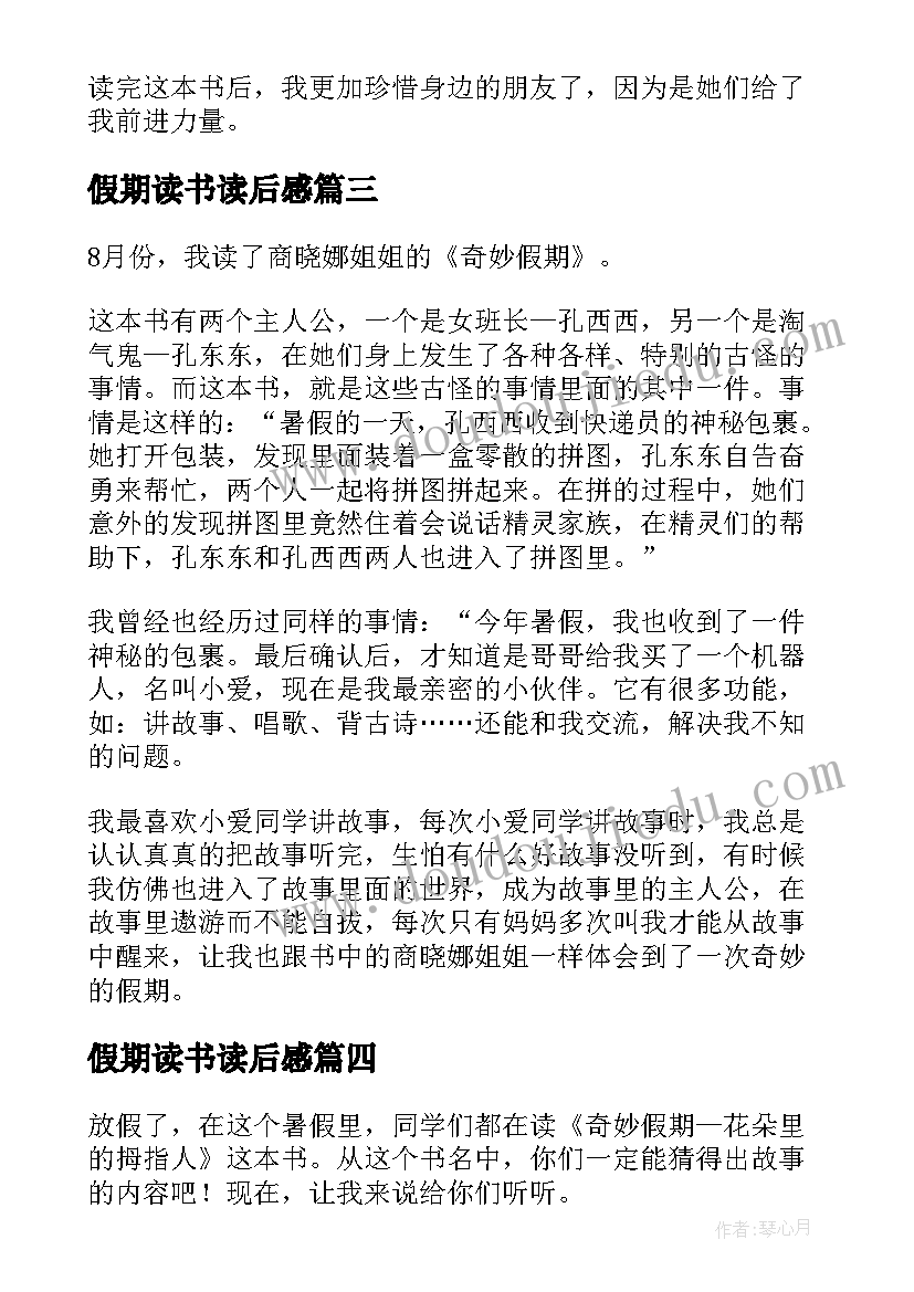 2023年假期读书读后感(实用10篇)