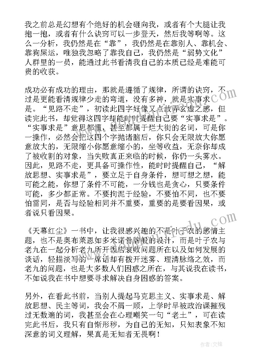 红尘感悟经典语录 天幕红尘读后感(精选5篇)