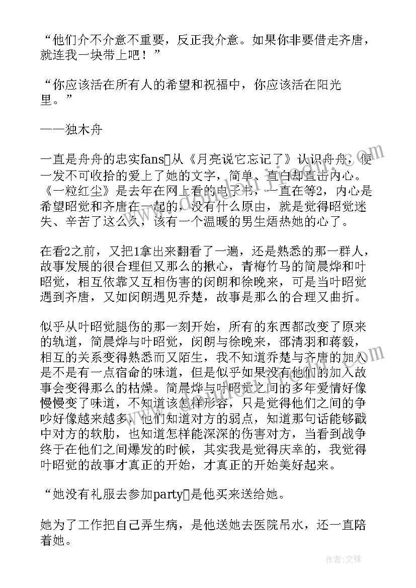 红尘感悟经典语录 天幕红尘读后感(精选5篇)