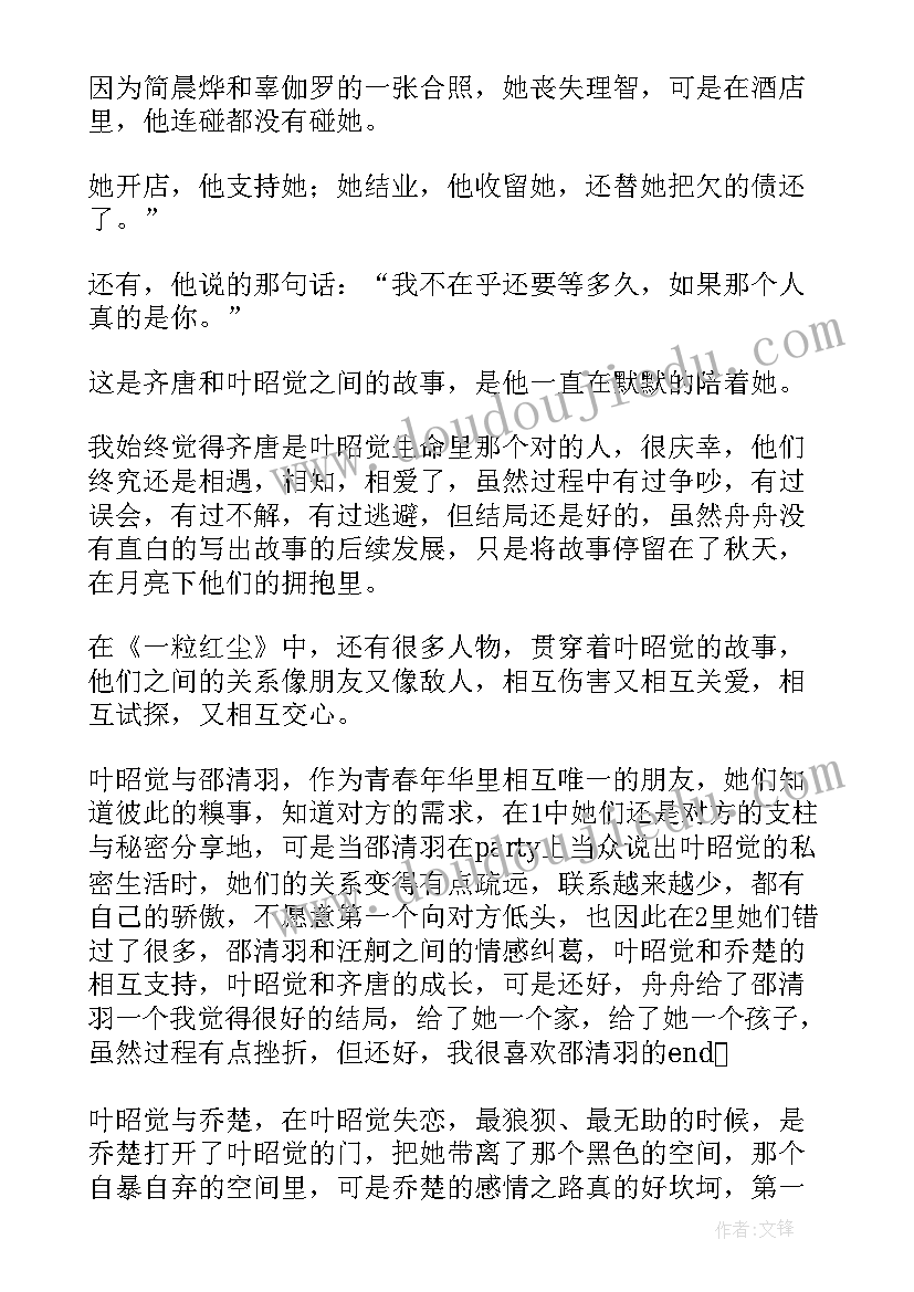 红尘感悟经典语录 天幕红尘读后感(精选5篇)