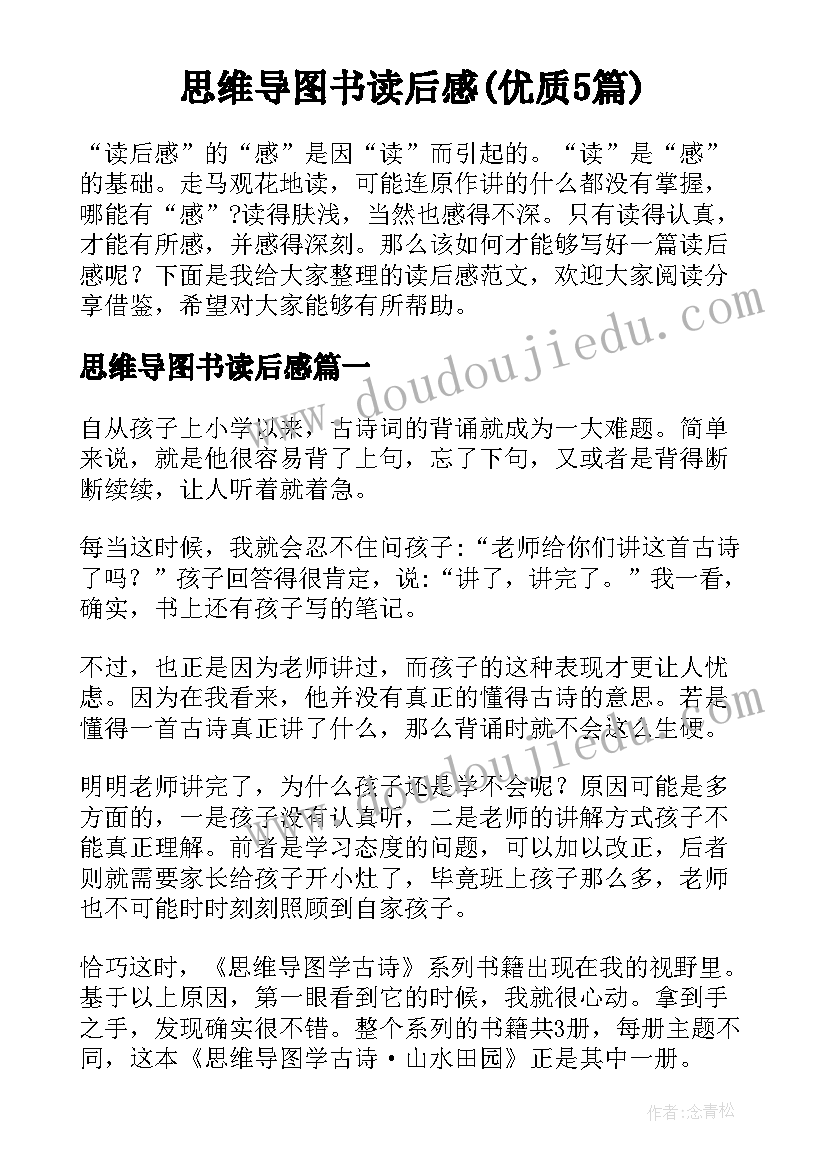 思维导图书读后感(优质5篇)