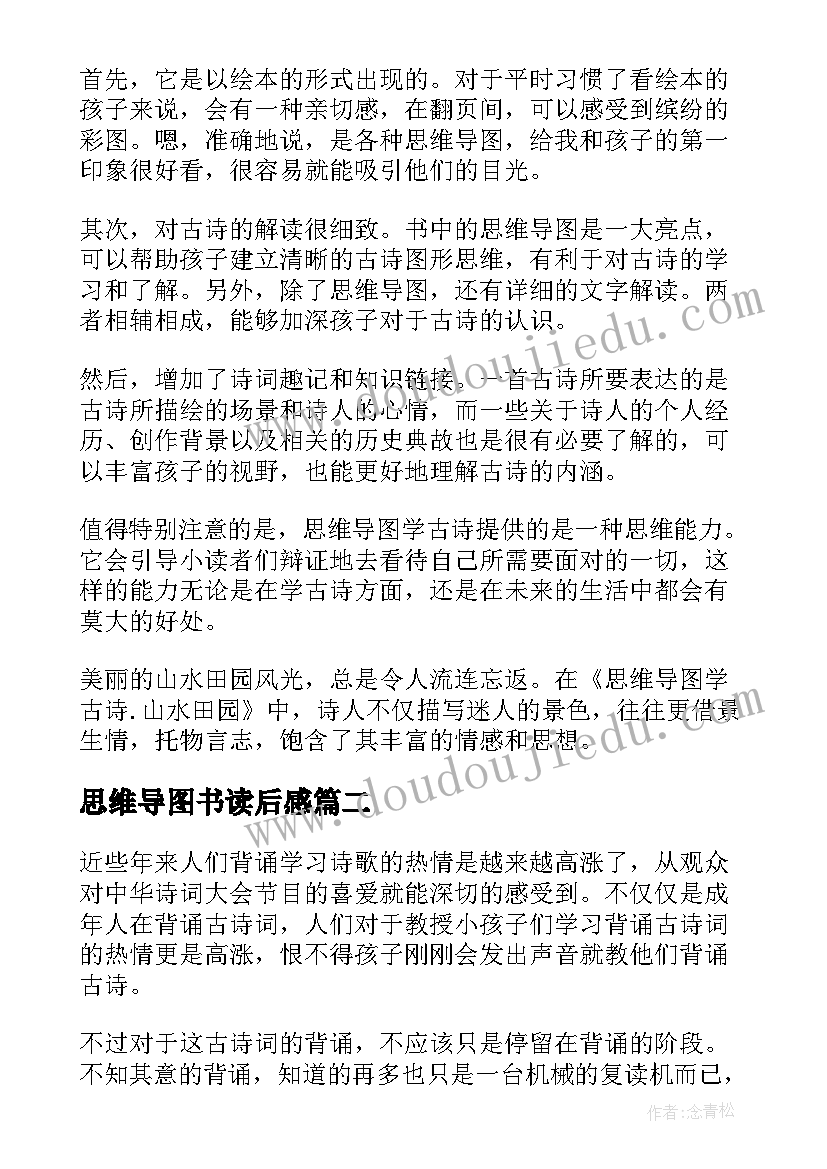 思维导图书读后感(优质5篇)