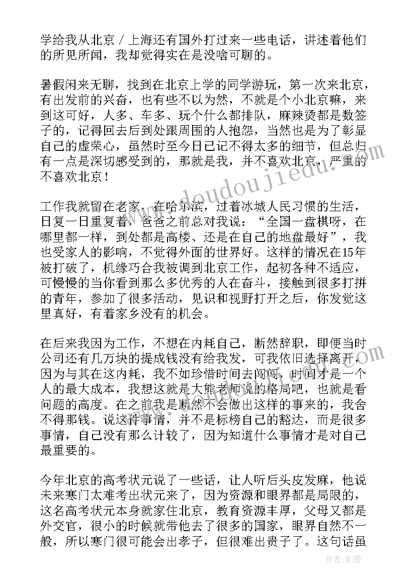 最新格局读后感(优质5篇)