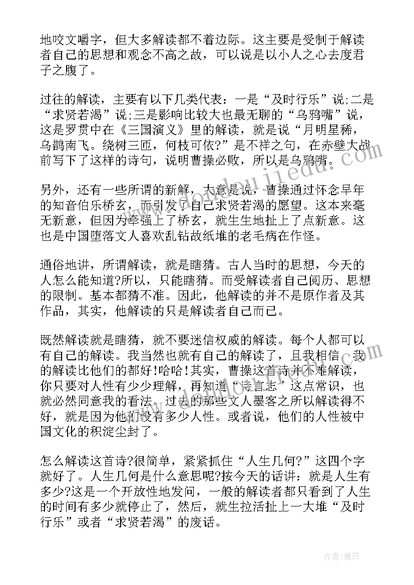 2023年骑单车读后感 逆行的鱼读后感(汇总6篇)