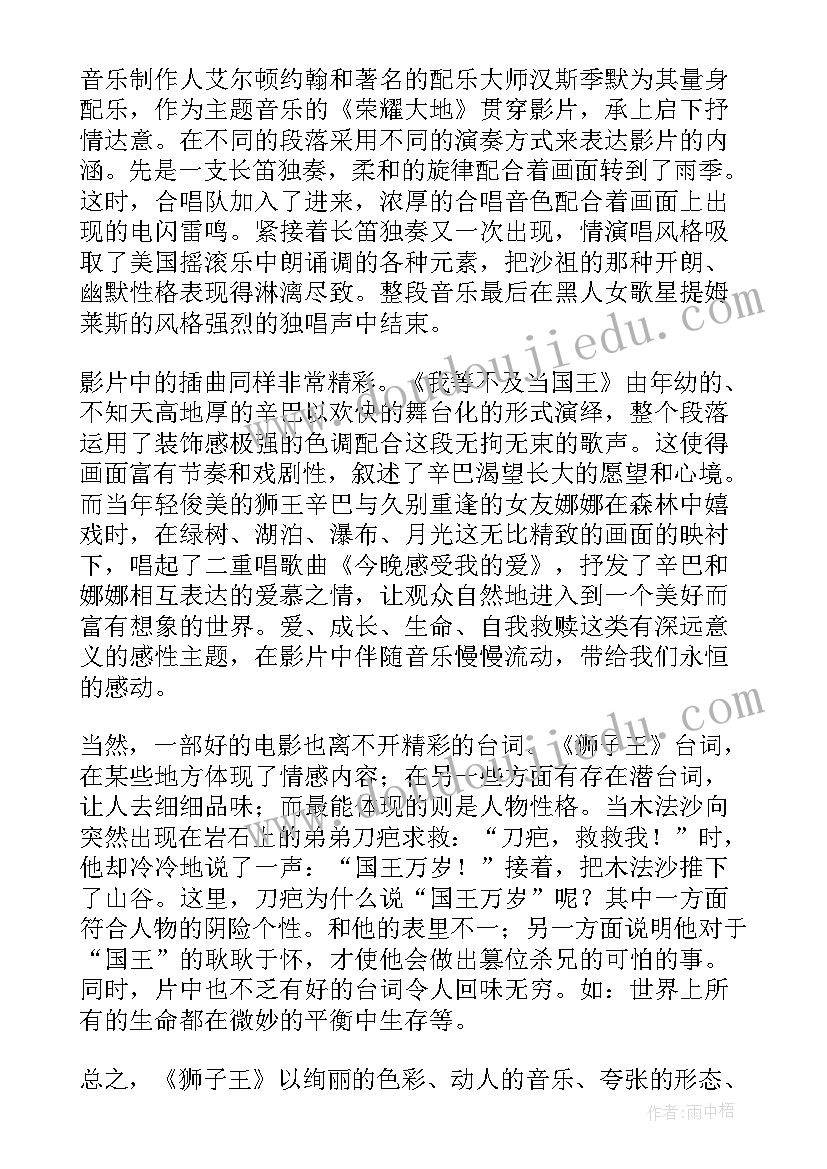 草丛小狮子读后感(优秀10篇)