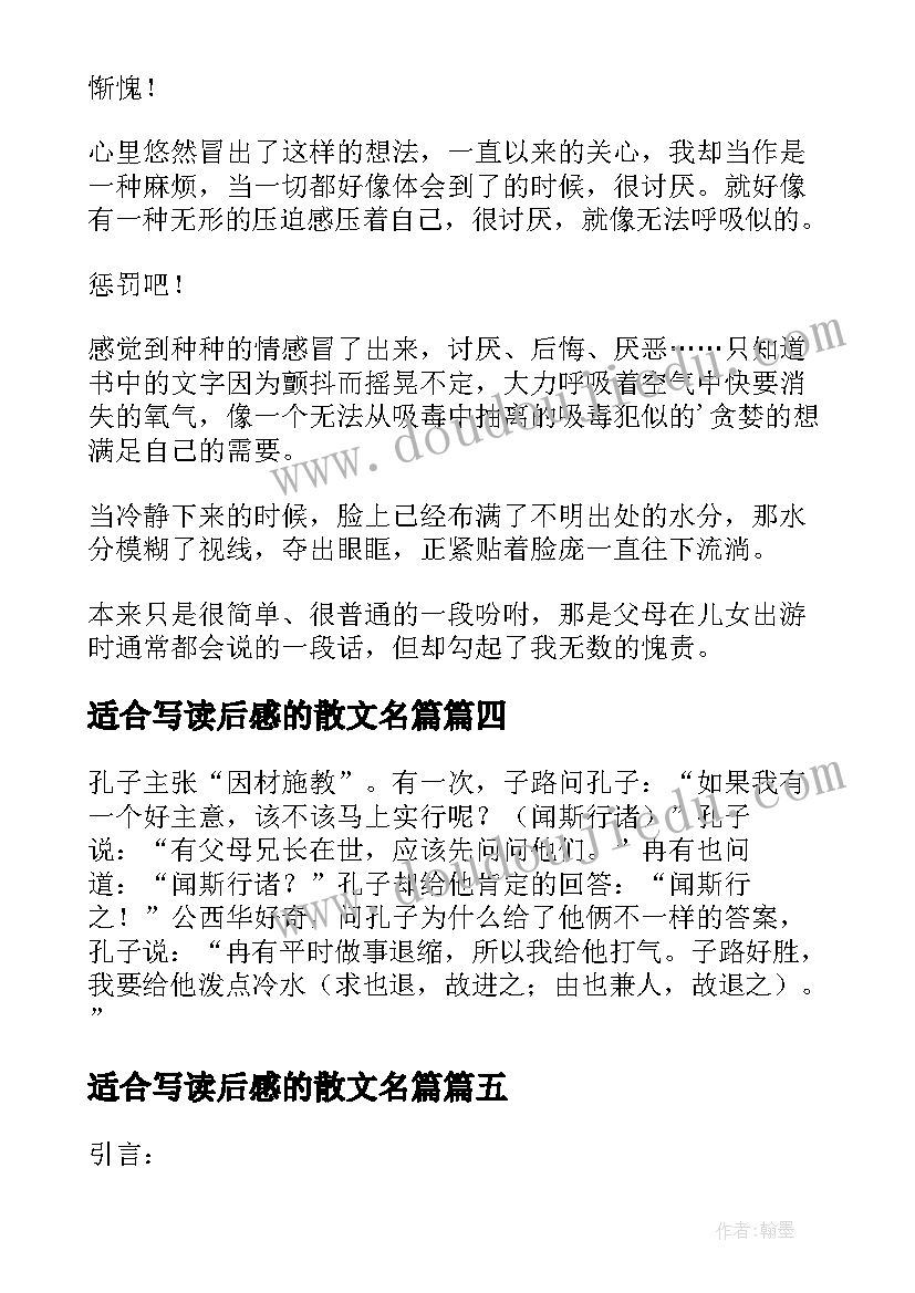 2023年适合写读后感的散文名篇(大全9篇)