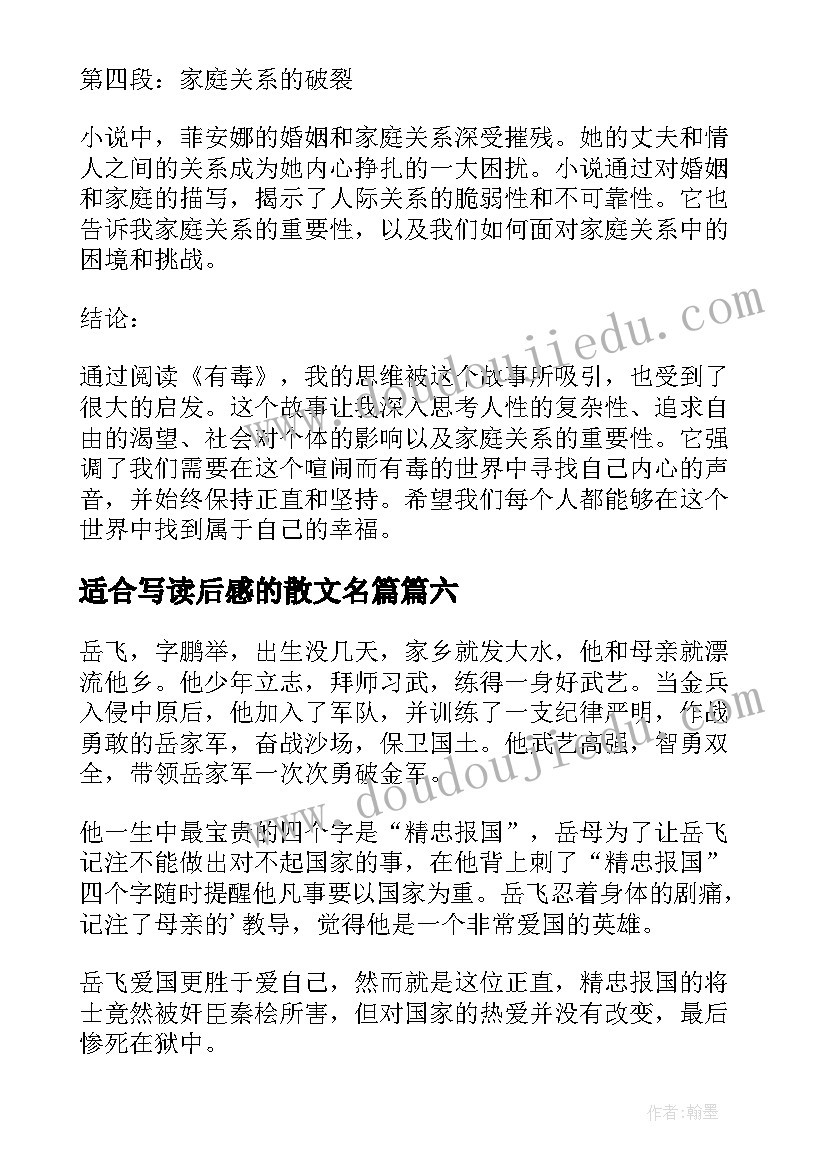 2023年适合写读后感的散文名篇(大全9篇)