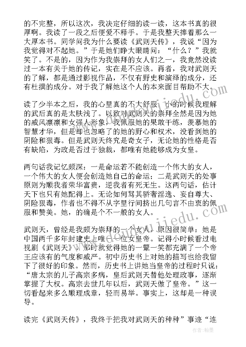 传记读后感(优秀7篇)