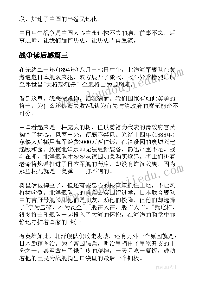 2023年战争读后感(汇总5篇)