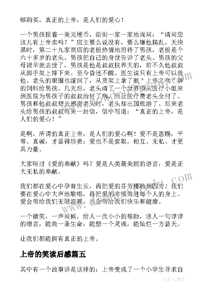 2023年上帝的笑读后感 购买上帝的男孩读后感(精选10篇)