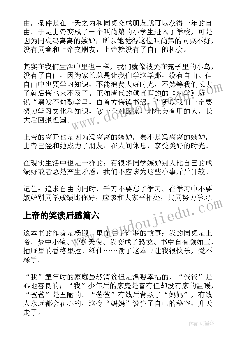 2023年上帝的笑读后感 购买上帝的男孩读后感(精选10篇)