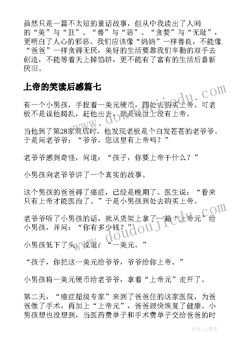 2023年上帝的笑读后感 购买上帝的男孩读后感(精选10篇)