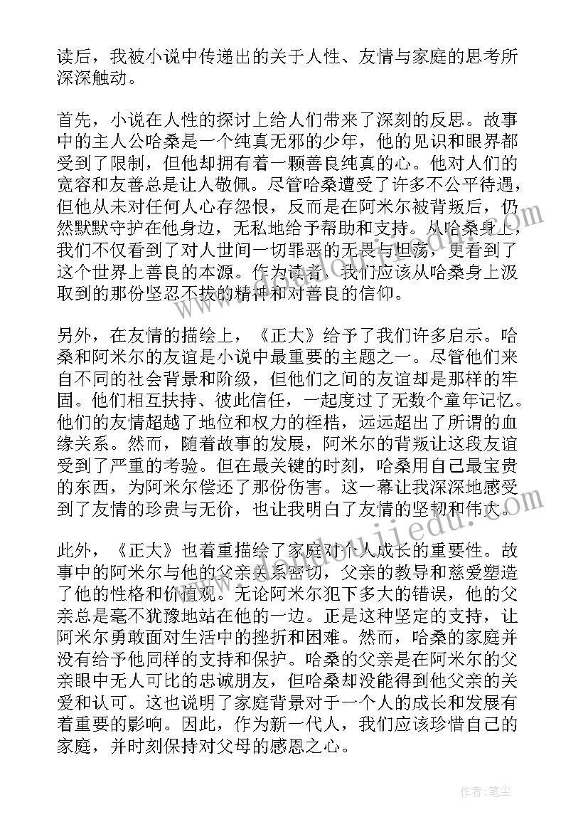 2023年且读丁立梅散文精读读后感(汇总9篇)