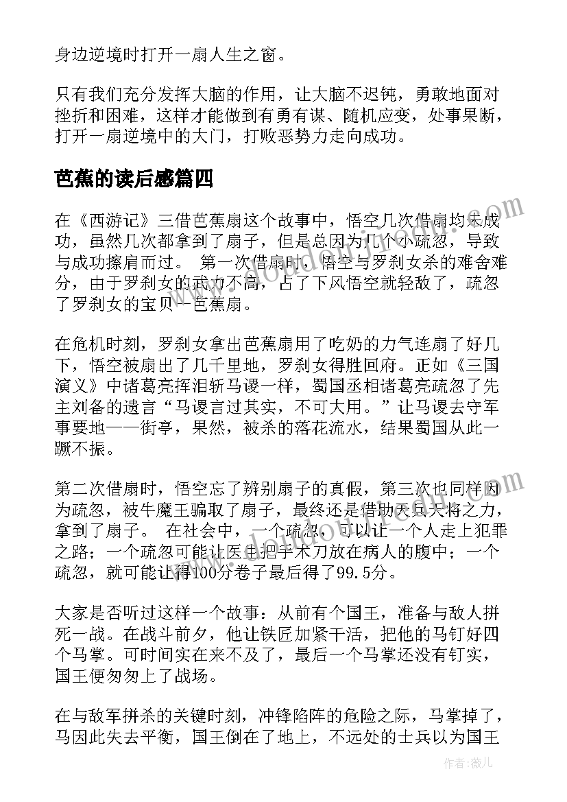 2023年芭蕉的读后感(汇总5篇)