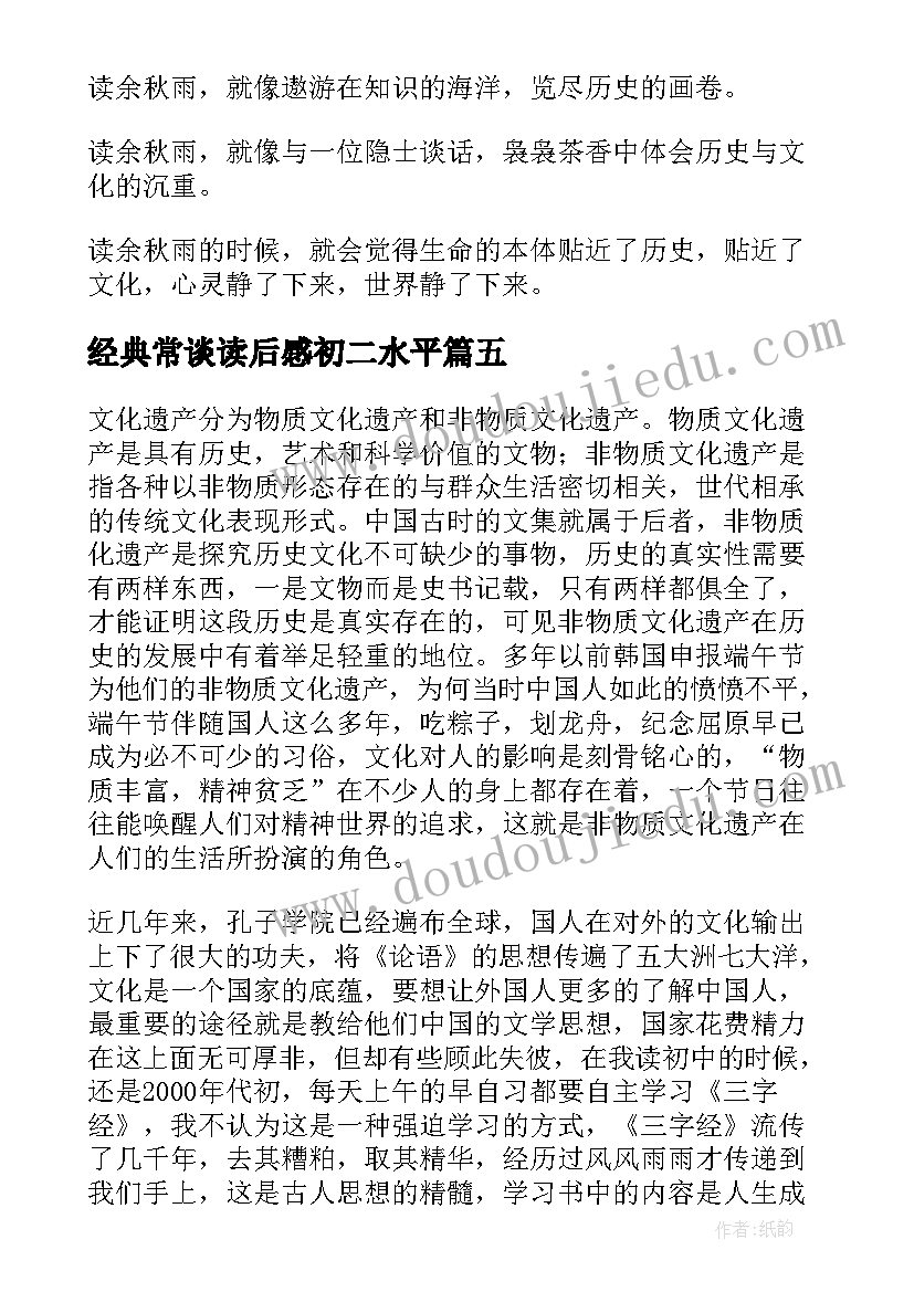 最新经典常谈读后感初二水平 经典常谈读后感(大全5篇)