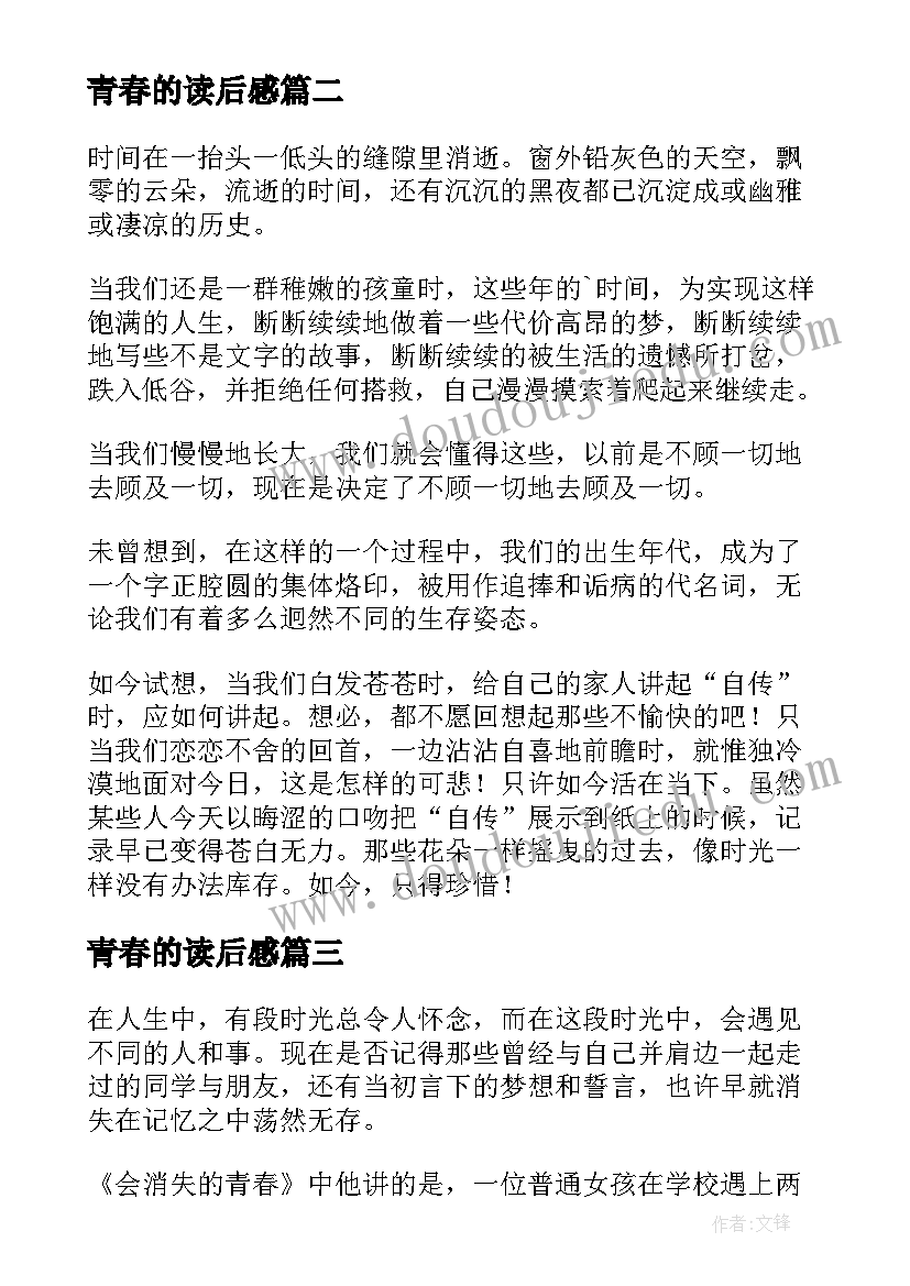 2023年青春的读后感(模板6篇)