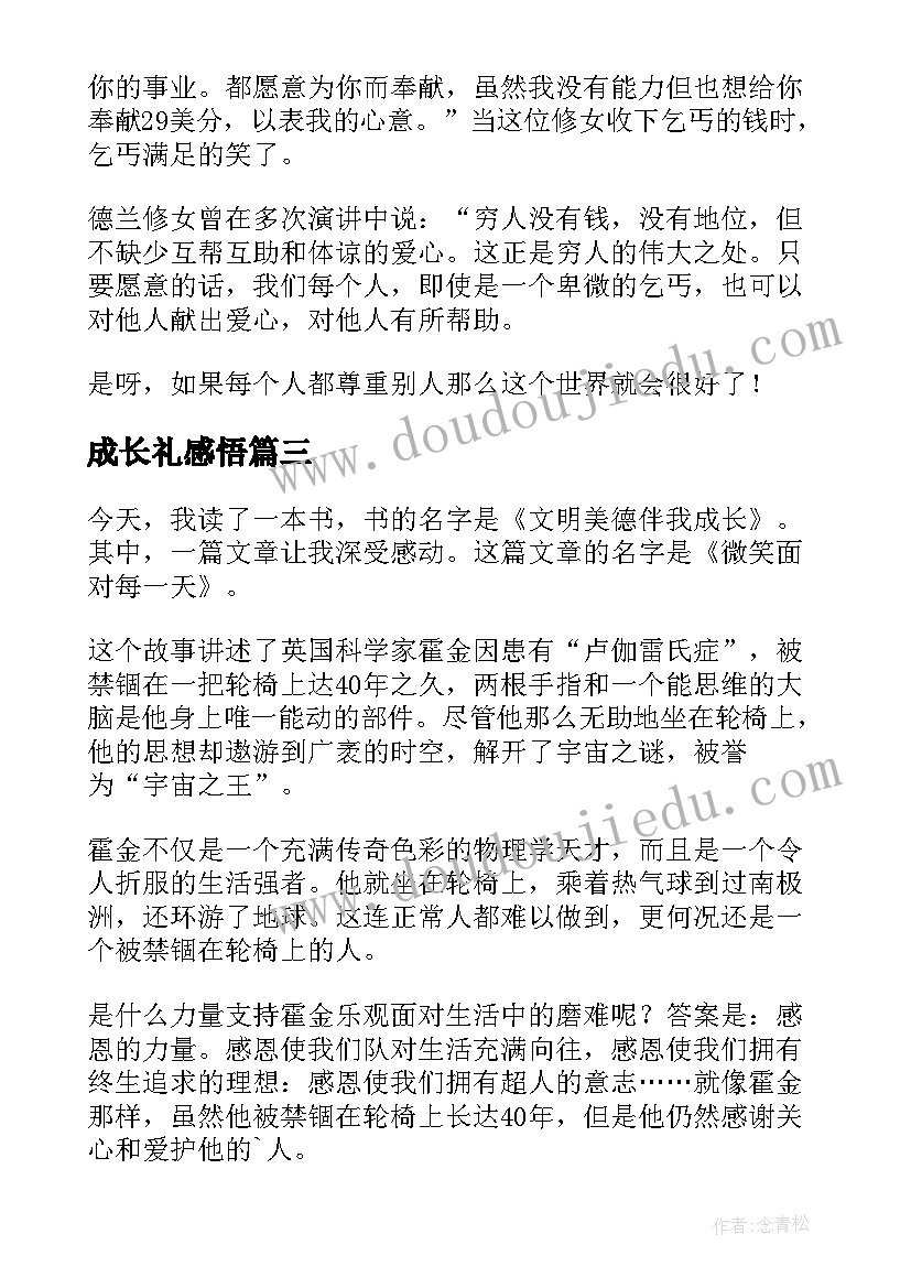 最新成长礼感悟(优秀8篇)