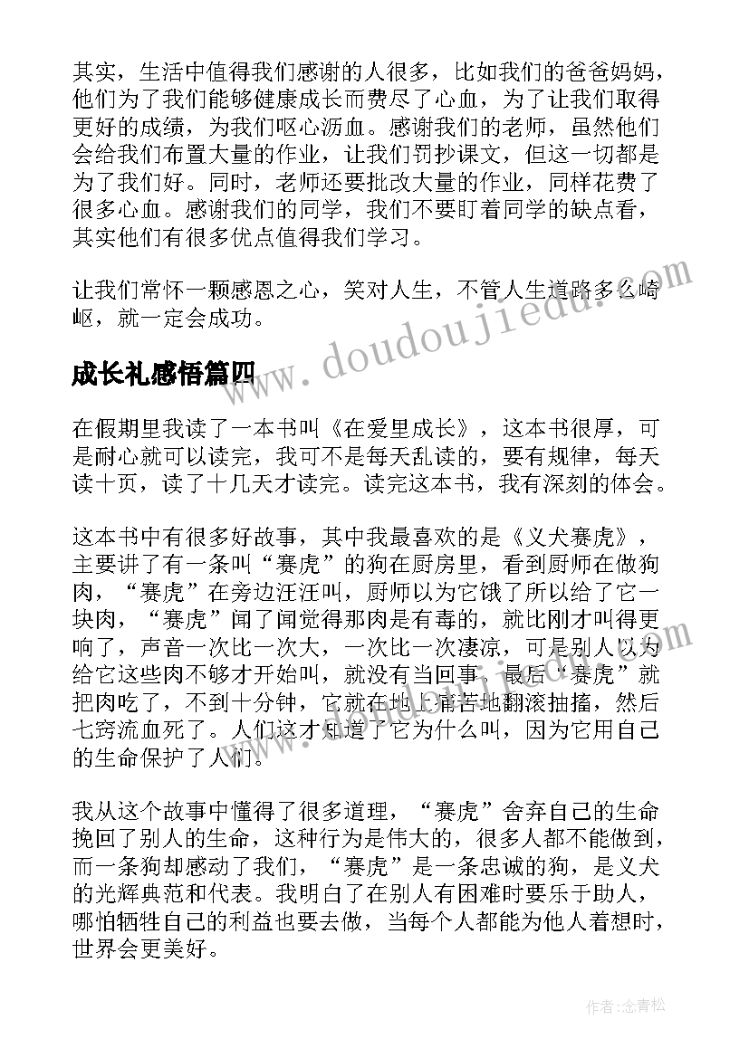 最新成长礼感悟(优秀8篇)