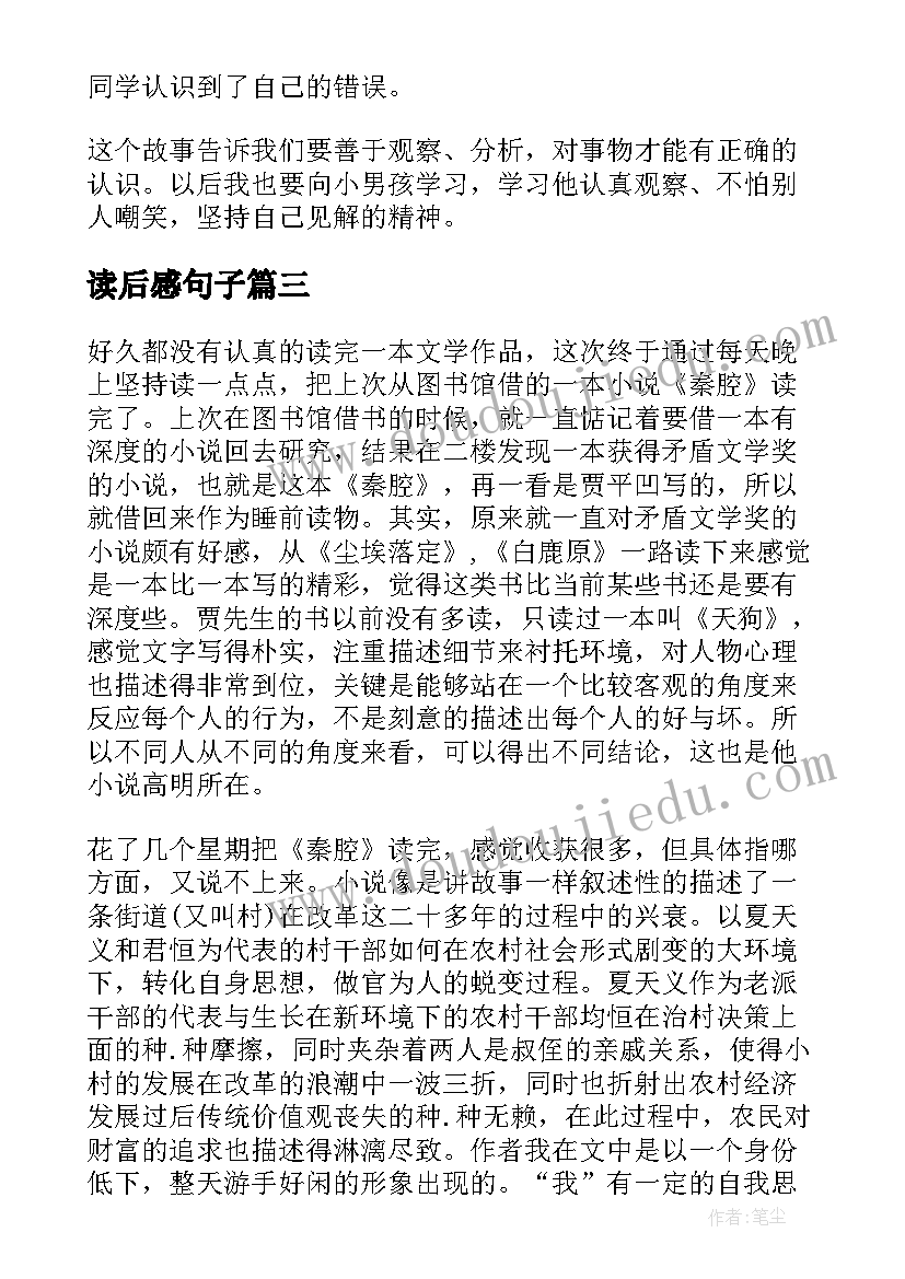 最新读后感句子(精选5篇)