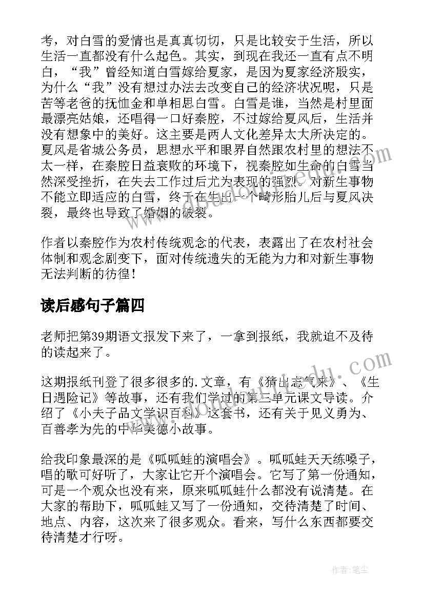 最新读后感句子(精选5篇)