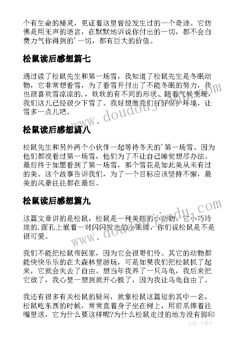 最新松鼠读后感想(实用10篇)