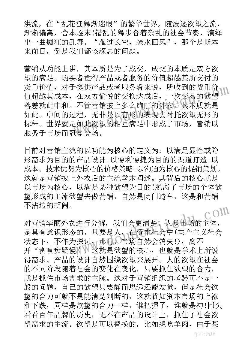 最新读营销书籍心得体会(汇总6篇)