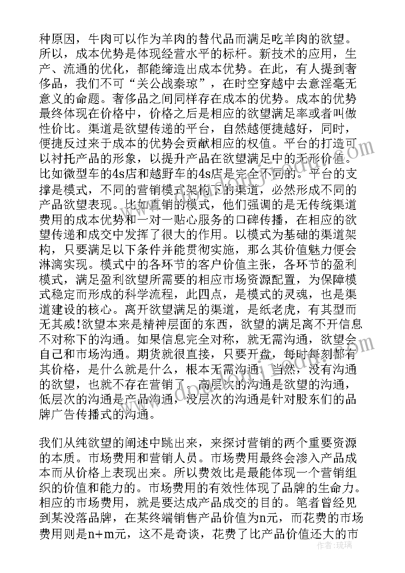 最新读营销书籍心得体会(汇总6篇)