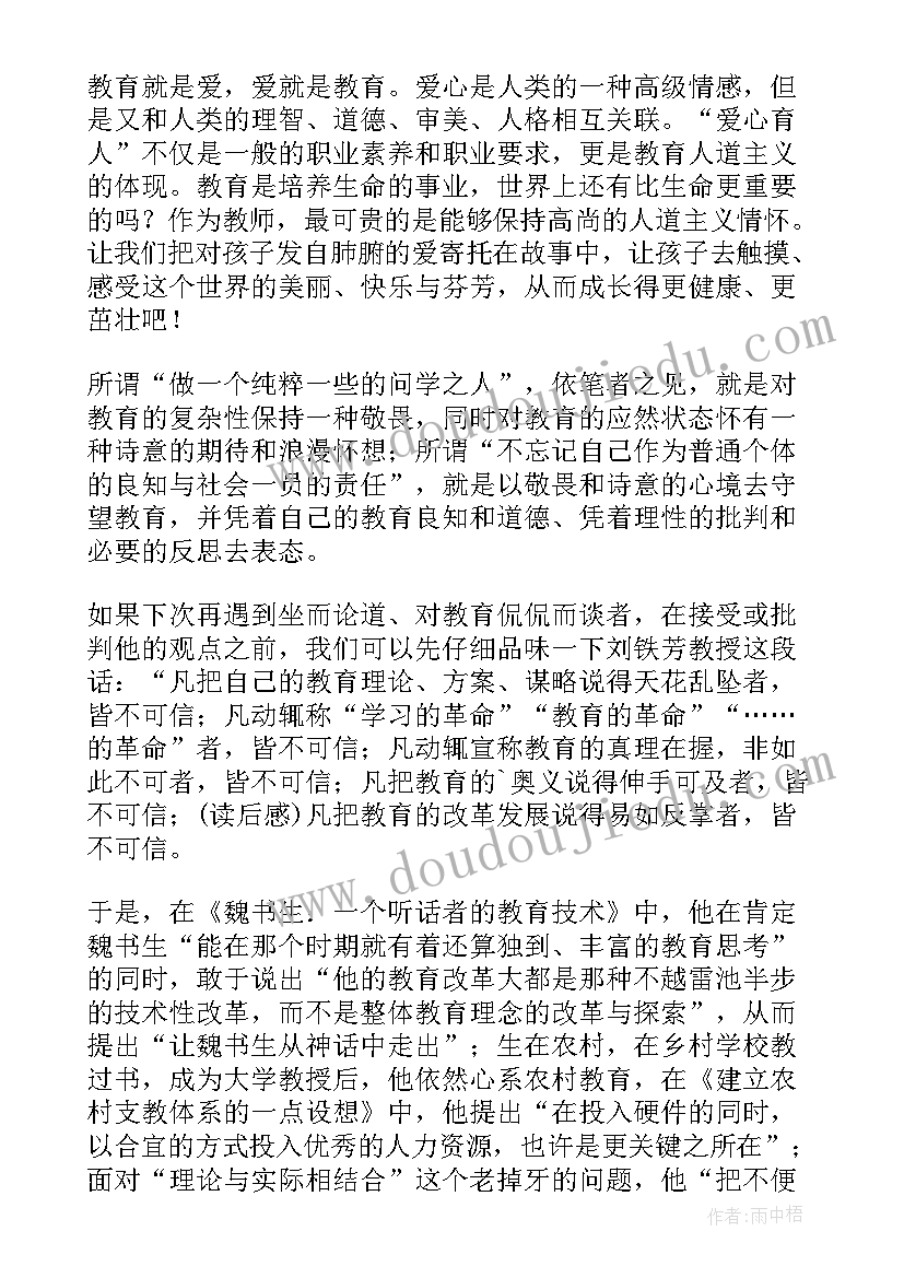 最新教育读后感(优秀7篇)