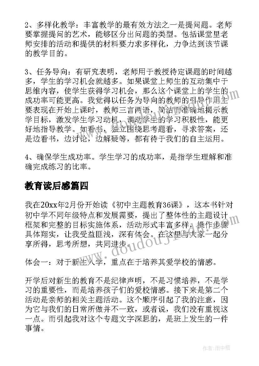 最新教育读后感(优秀7篇)