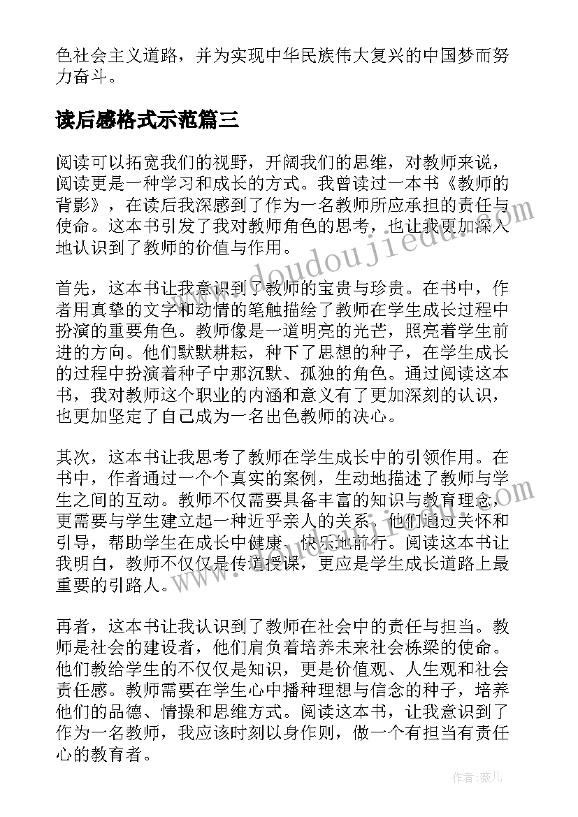 读后感格式示范(优秀6篇)