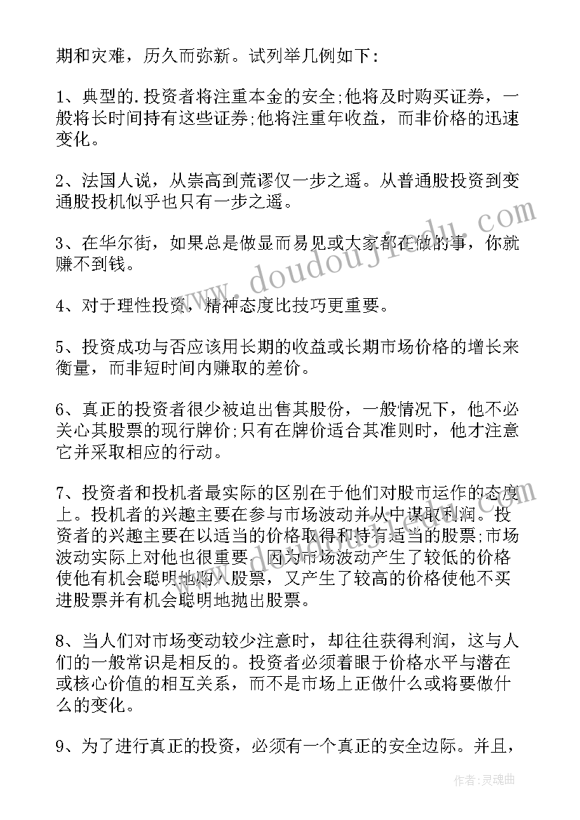 2023年投资书籍读后感(优秀5篇)