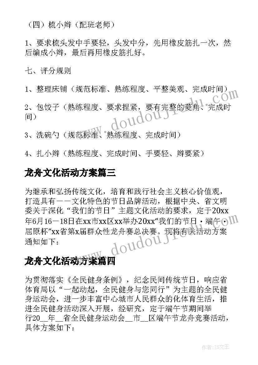 龙舟文化活动方案 端午节赛龙舟活动方案(模板8篇)