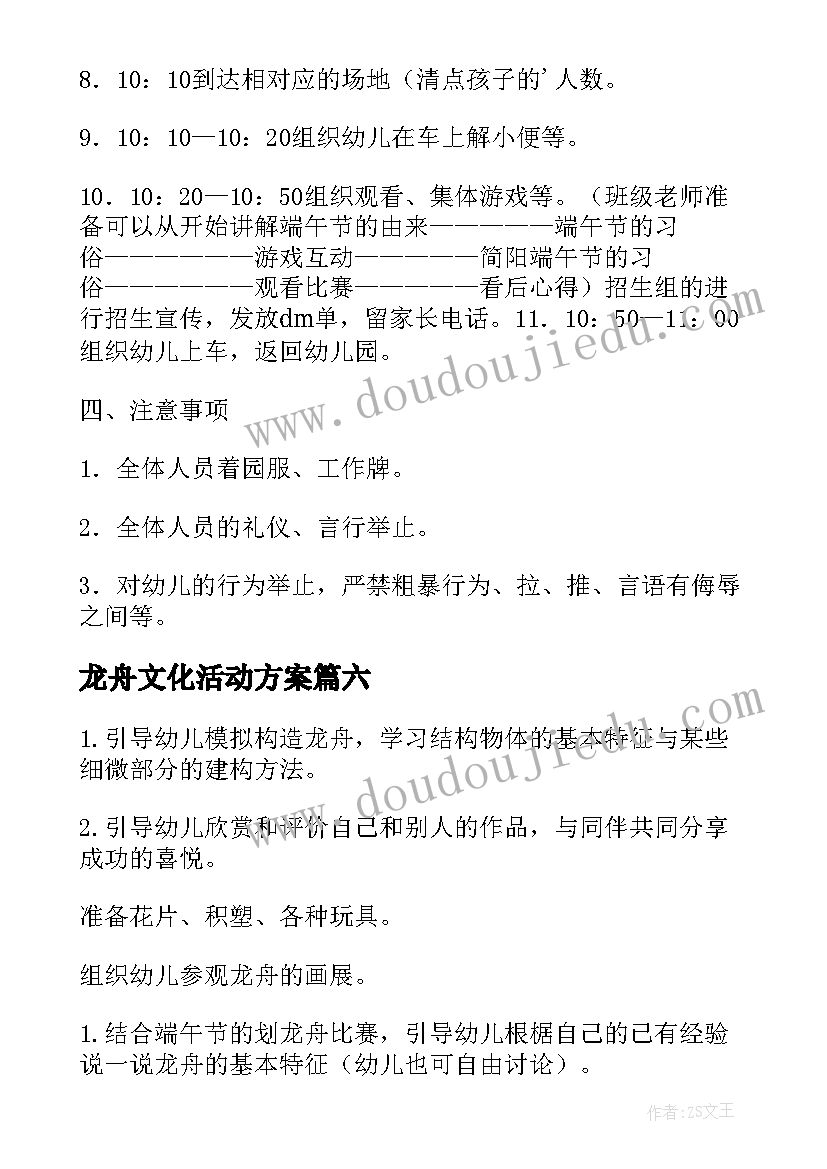 龙舟文化活动方案 端午节赛龙舟活动方案(模板8篇)