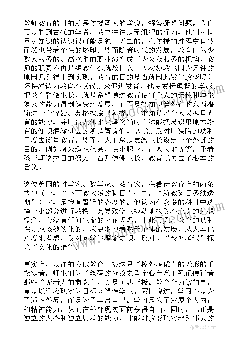 最新教育目的读后感(模板5篇)