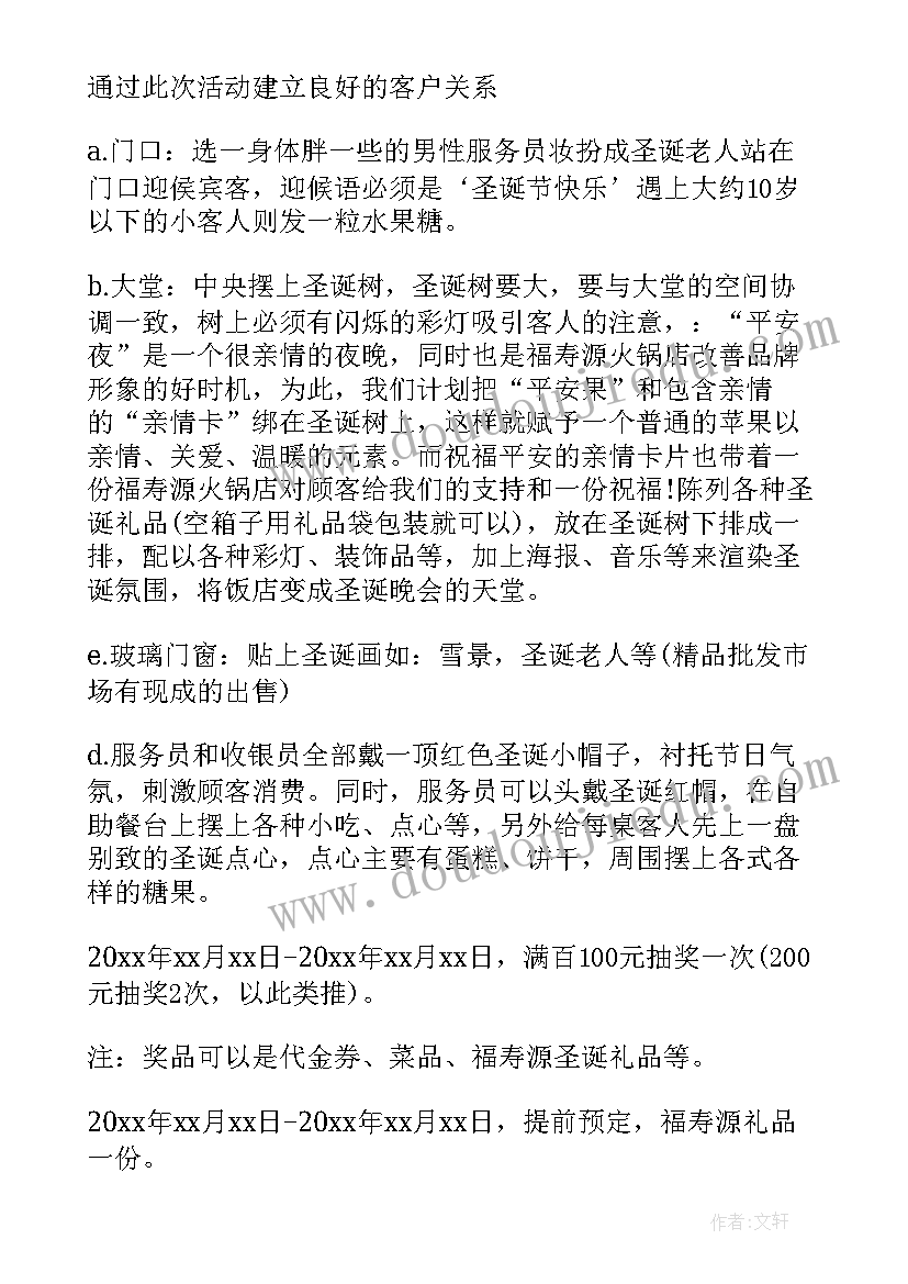 火锅店促销方案总结(优秀5篇)