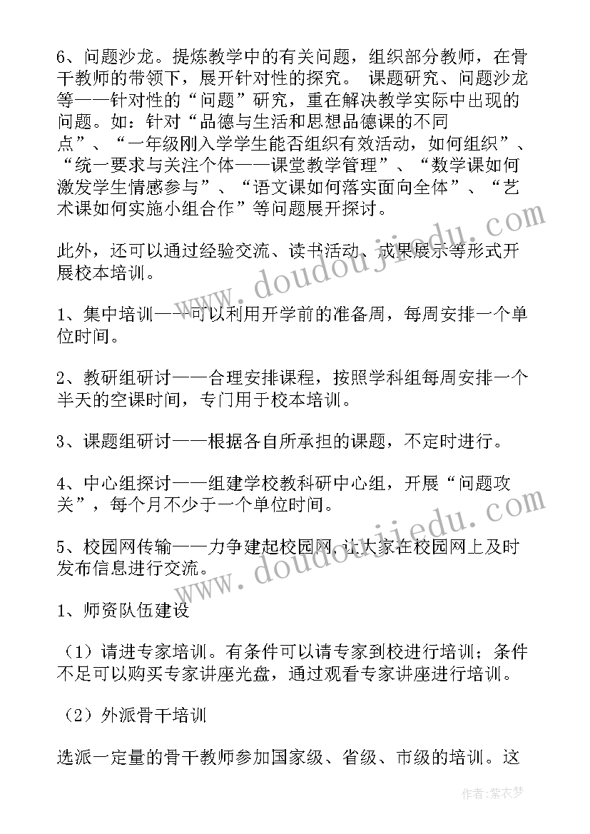 最新培训方案的实施表(优质5篇)