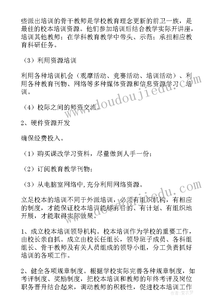 最新培训方案的实施表(优质5篇)