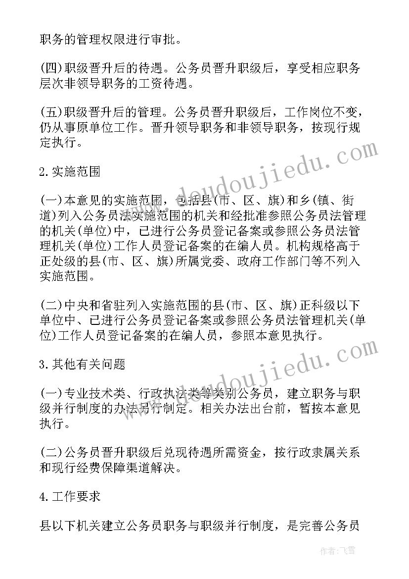 2023年五个好党支部晋升方案 职级晋升实施方案(通用5篇)