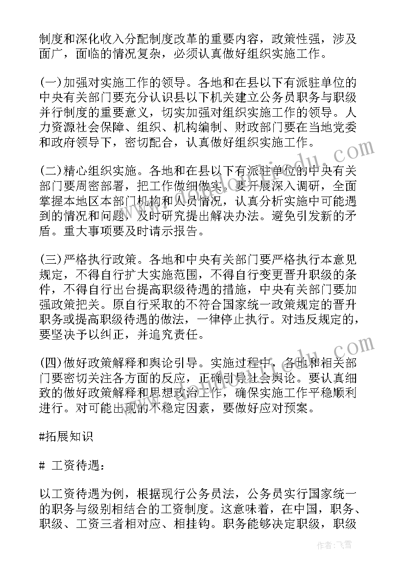 2023年五个好党支部晋升方案 职级晋升实施方案(通用5篇)