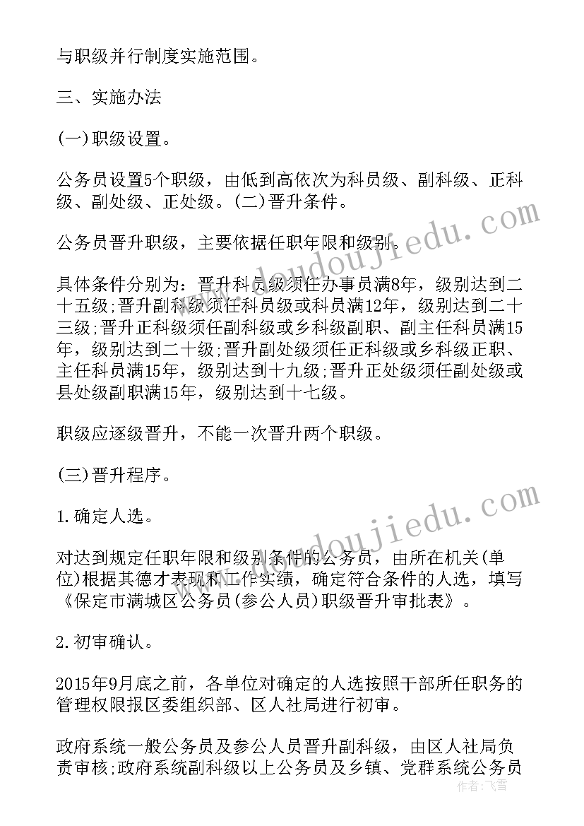 2023年五个好党支部晋升方案 职级晋升实施方案(通用5篇)