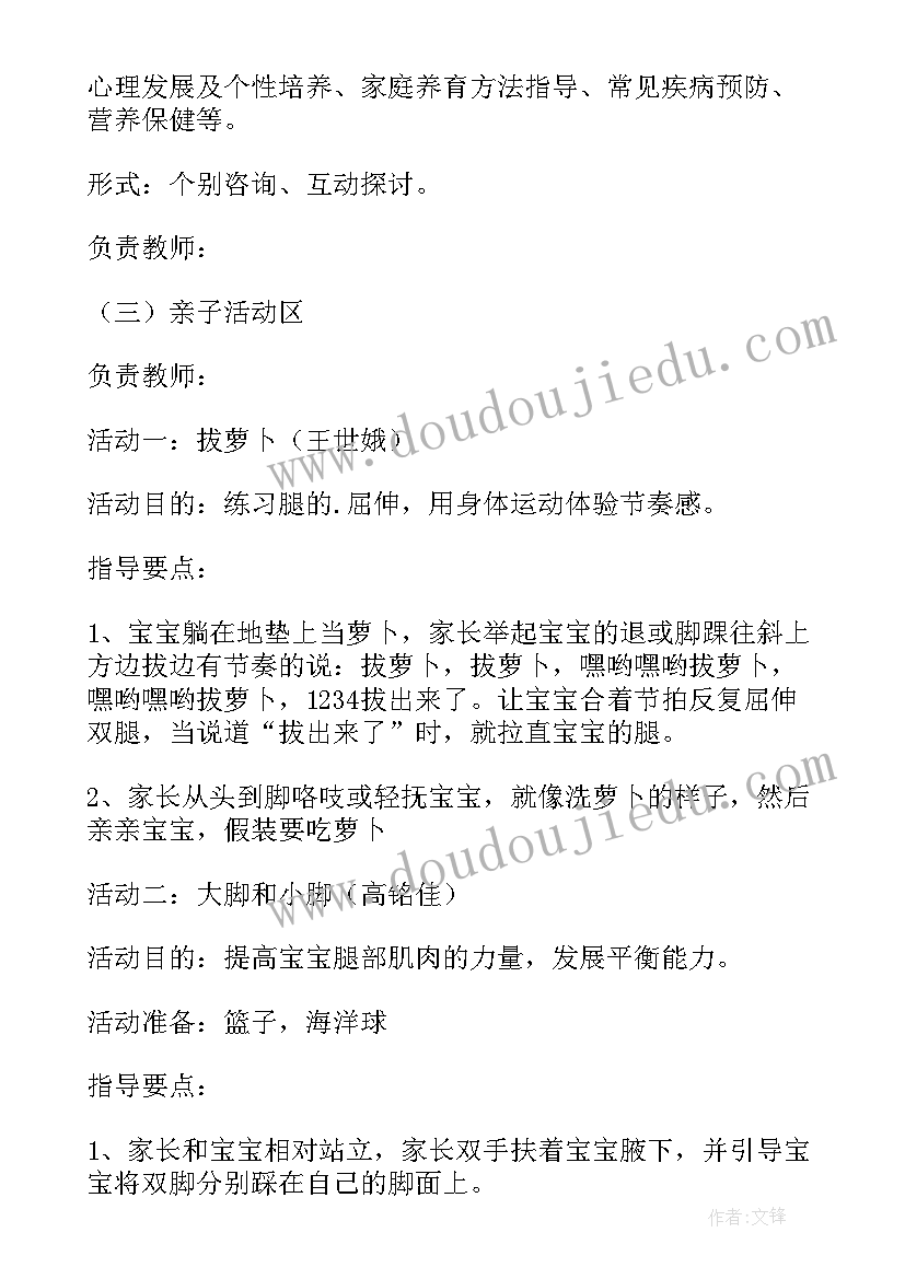 2023年早教中心方案 早教活动方案(通用5篇)